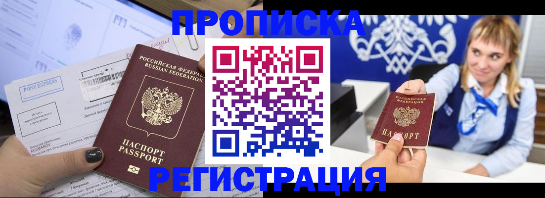 прописка паспорт в Балашове