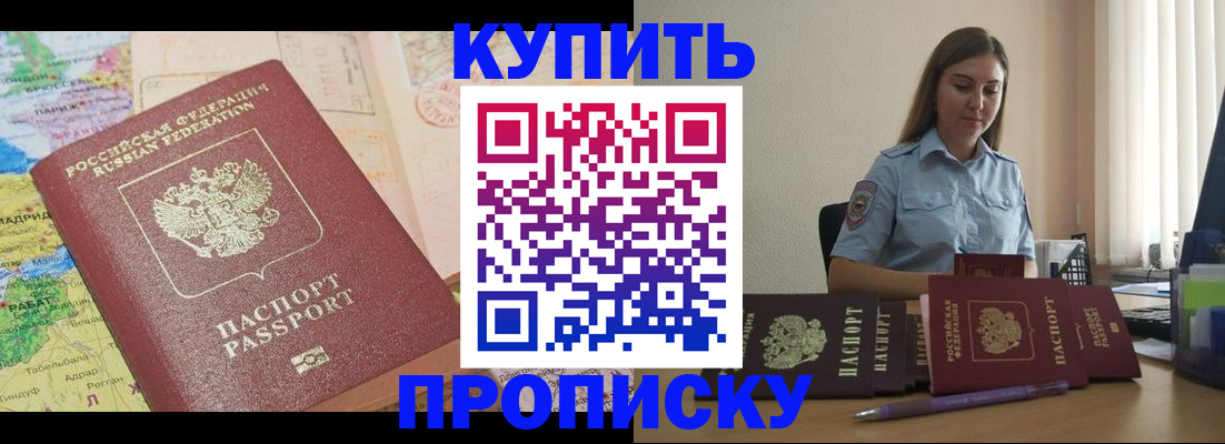 прописка паспорт в Балашове