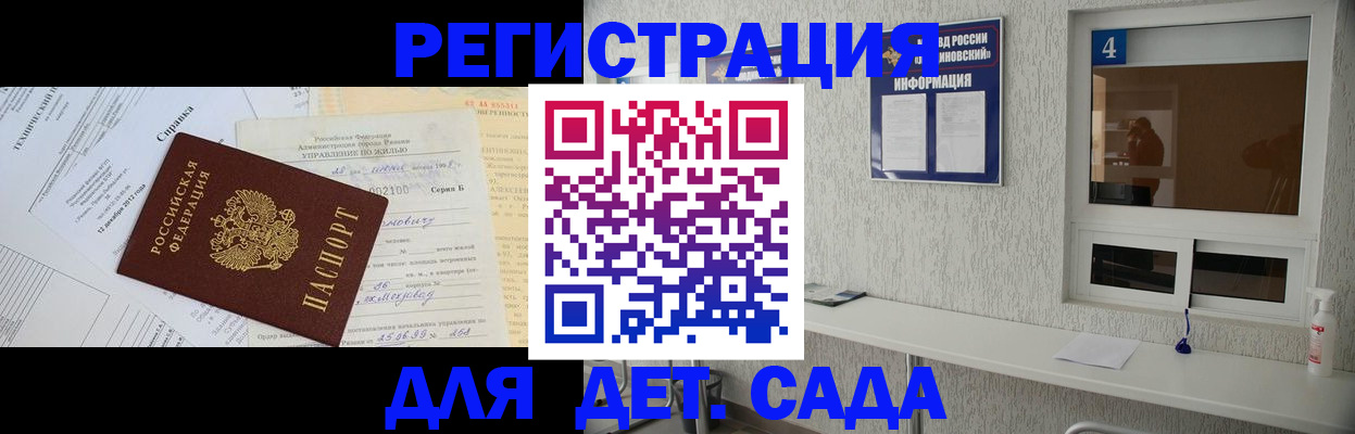 прописка штамп в Балашове