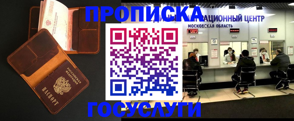 прописка законно в Балашове
