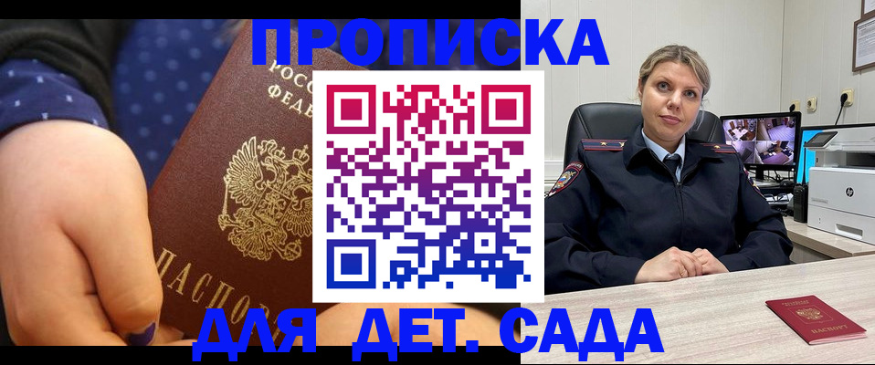 прописка законно в Балашове