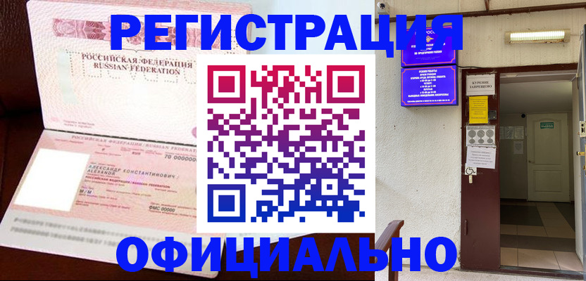 прописка в квартире в Балашове